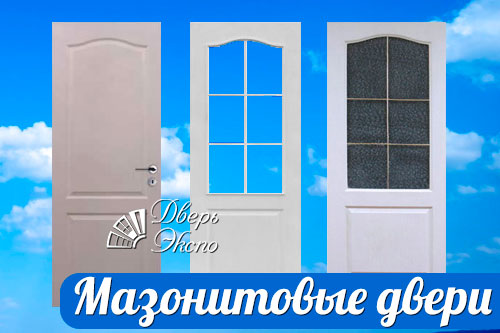  мазонитовые двери